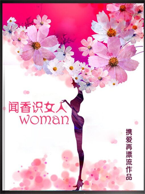 Cover image for 闻香识女人